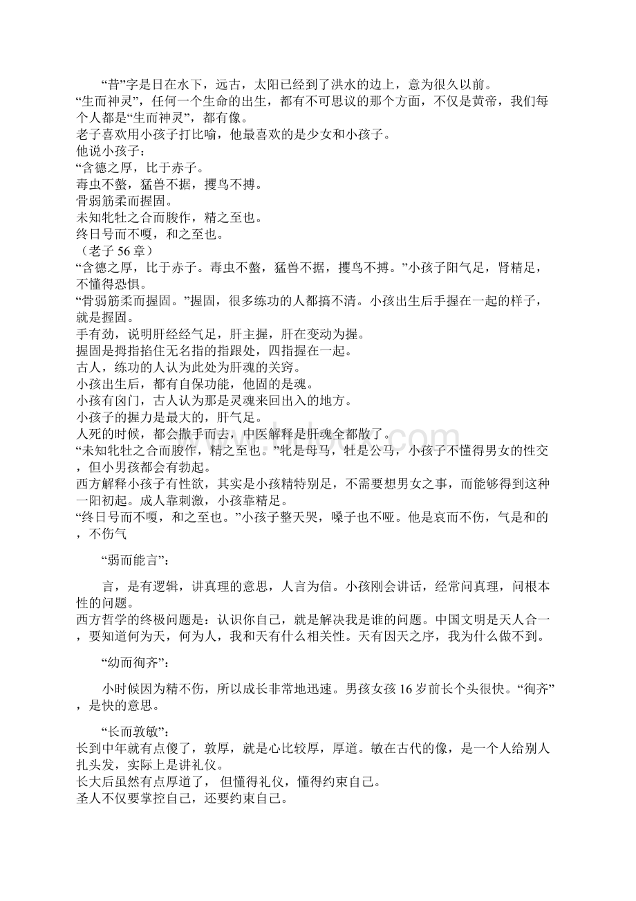 中医药外文材料.docx_第2页