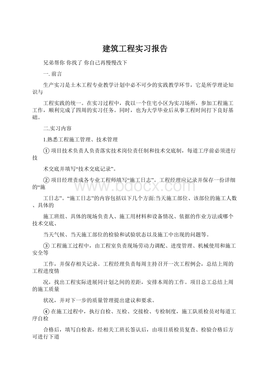 建筑工程实习报告.docx_第1页