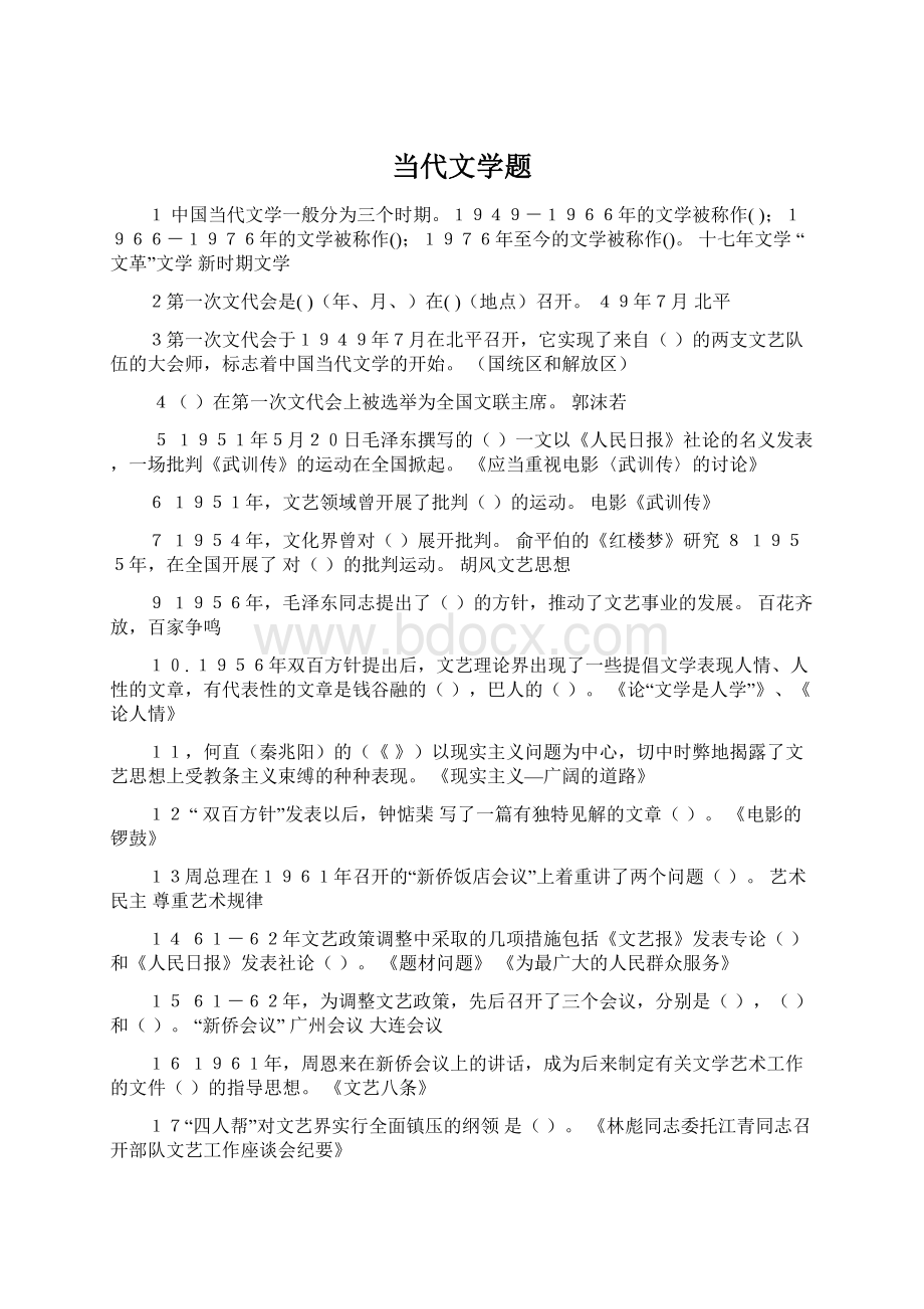 当代文学题.docx_第1页