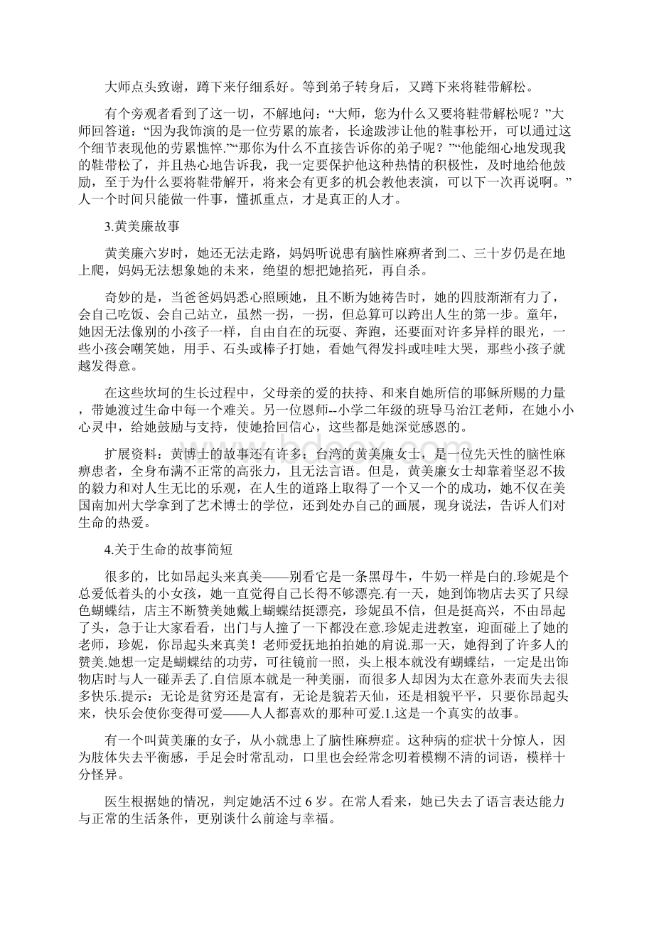 黄美廉的简短故事.docx_第2页