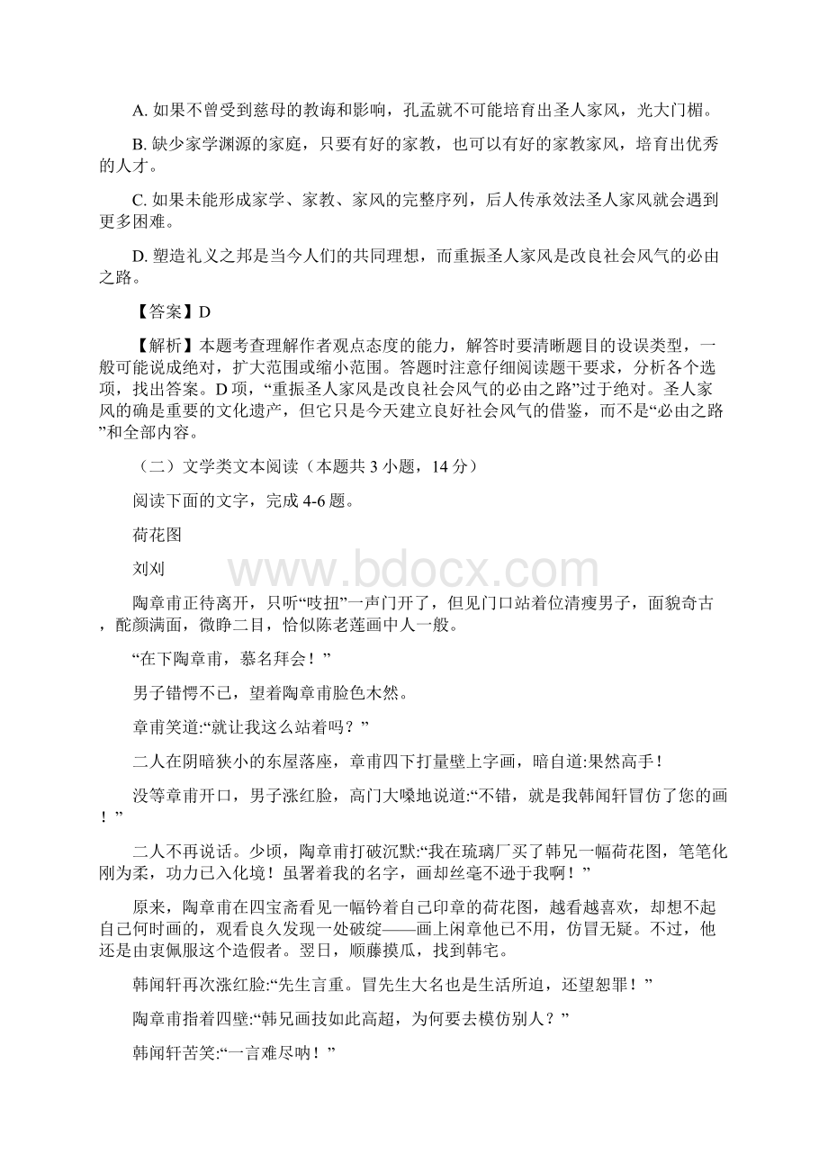 普通高等学校招生全国统一考试高考语文考前适应性模拟试题三.docx_第3页