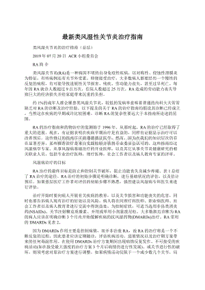 最新类风湿性关节炎治疗指南.docx