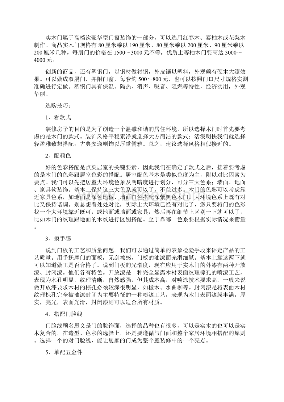 门窗分类及选购工程类精品文档Word文档下载推荐.docx_第3页