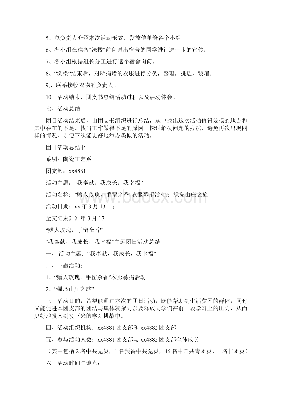 赠人玫瑰手留余香主题团日活动策划书.docx_第2页