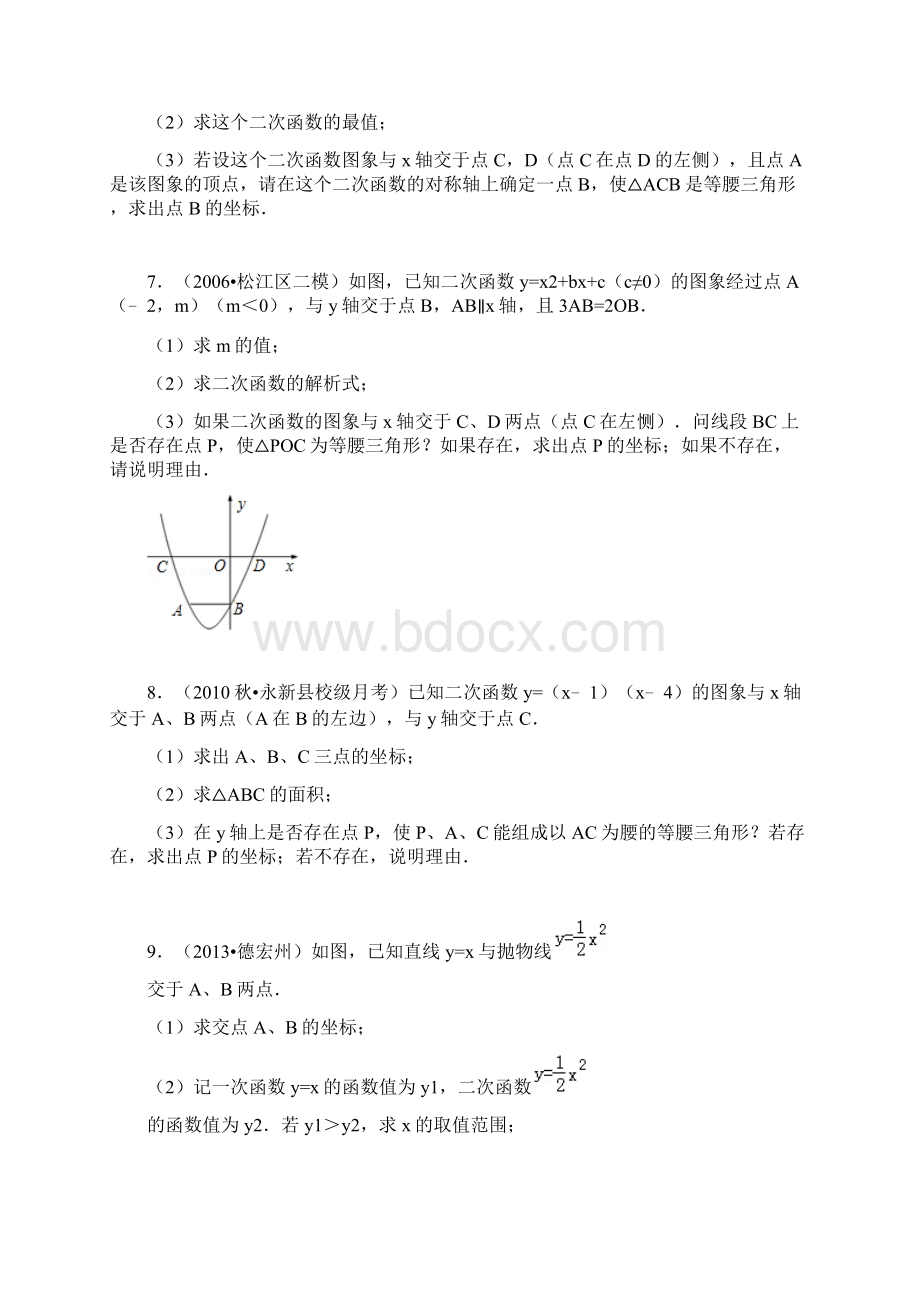 二次函数综合题等腰三角形汇总.docx_第3页