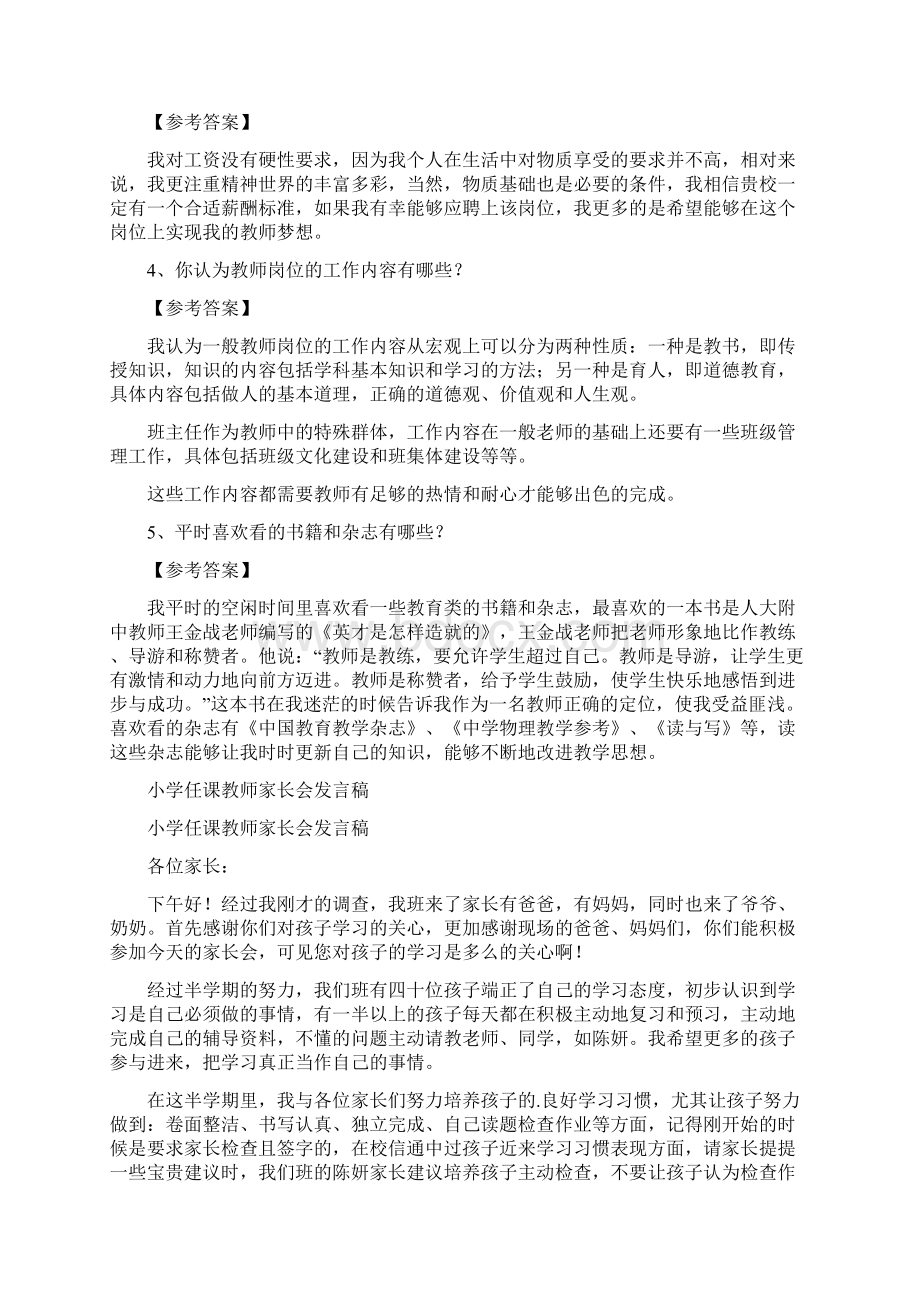 中小学教师资格证面试常问答辩试题.docx_第2页