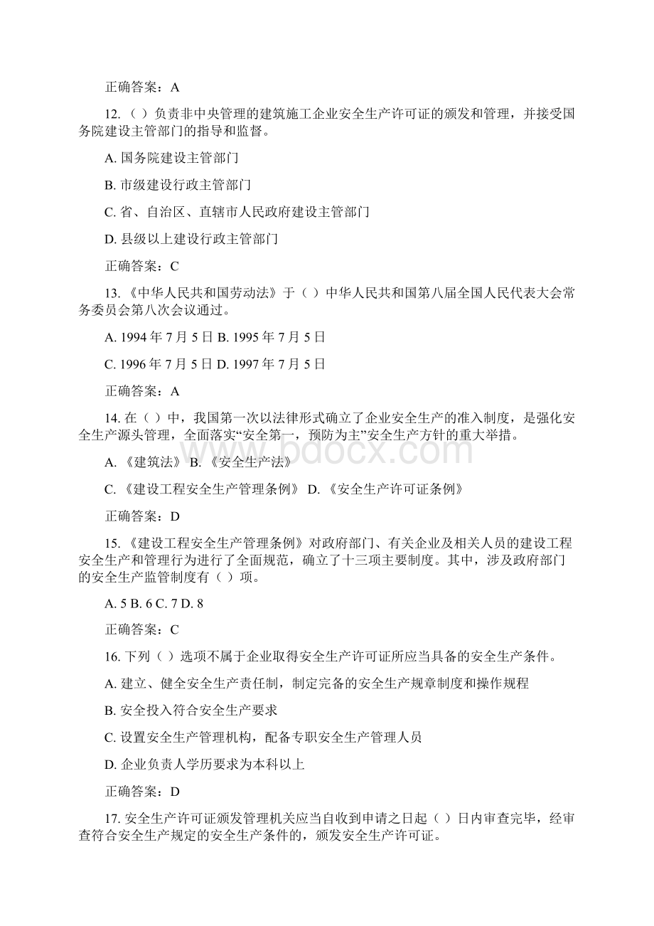 安全生产考试法律法规文档格式.docx_第3页