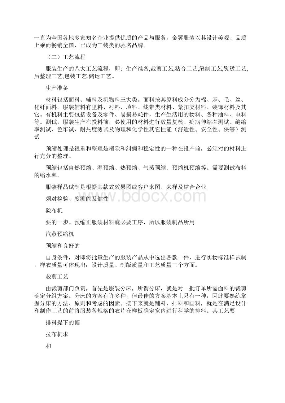 服装厂实习日记Word文档格式.docx_第2页