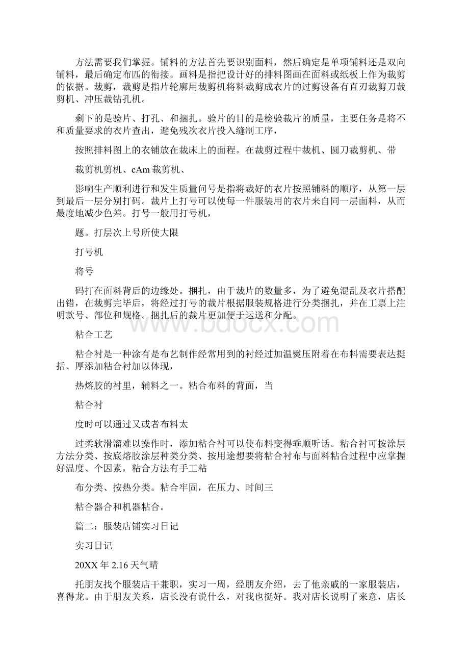 服装厂实习日记Word文档格式.docx_第3页