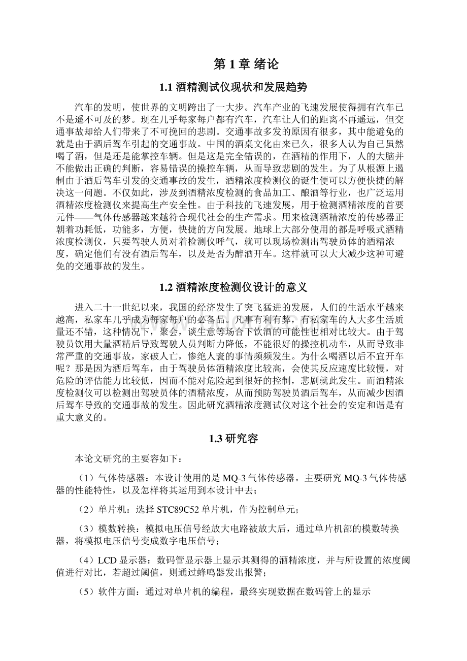 基于单片机的酒精浓度测试仪设计Word文档格式.docx_第2页