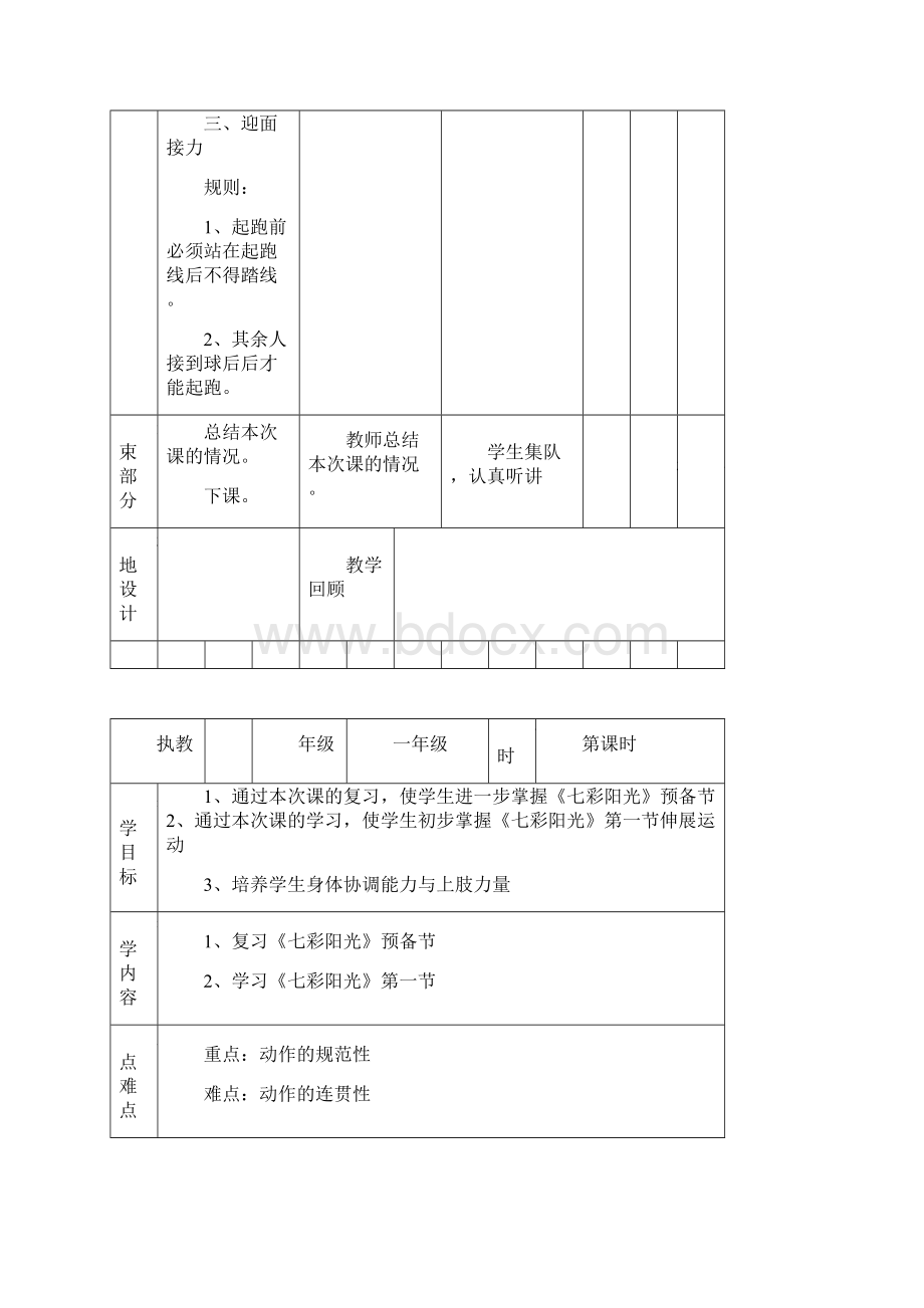 七彩阳光教案Word格式.docx_第3页