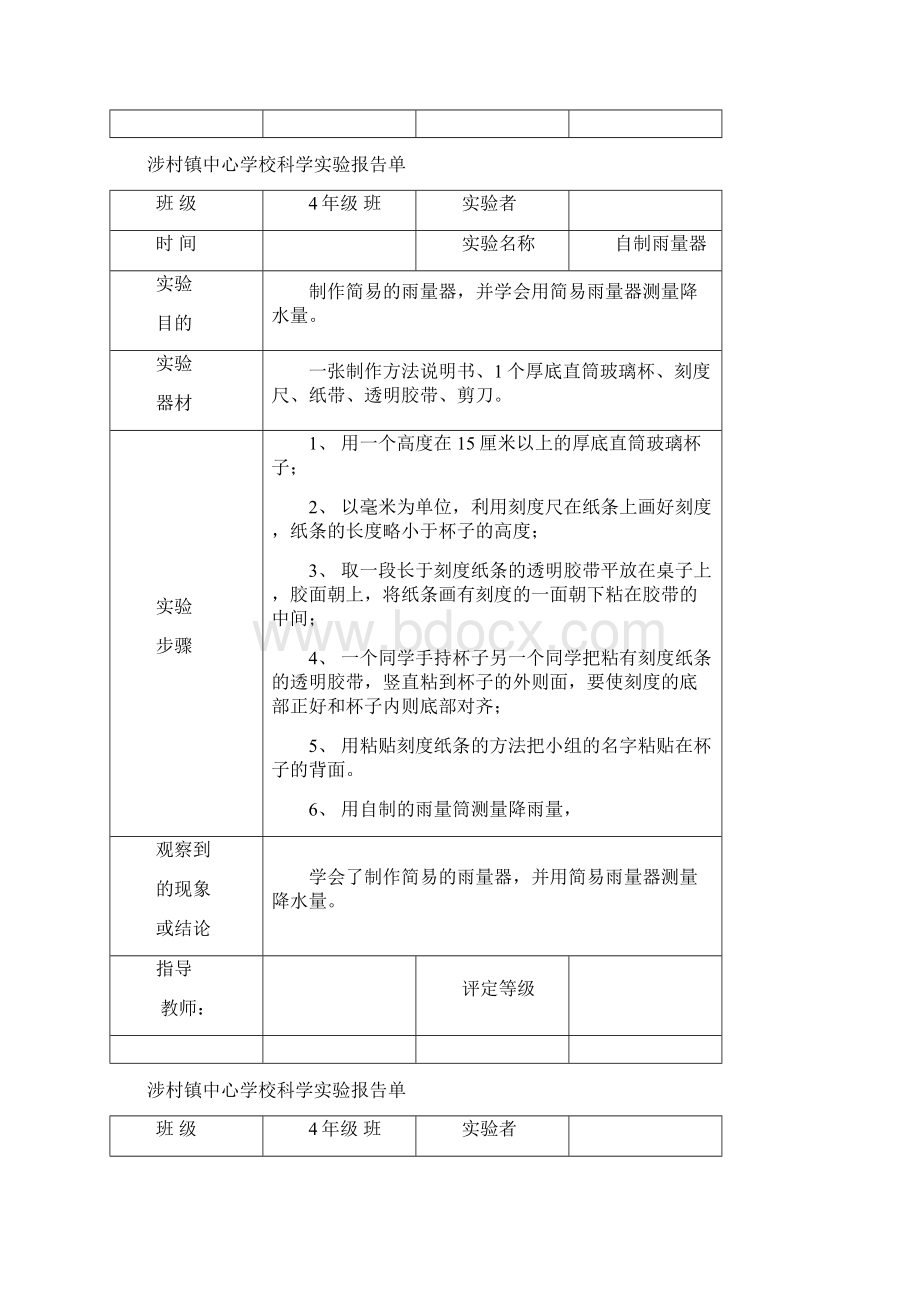 四年级实验报告单1上册 3Word文件下载.docx_第3页