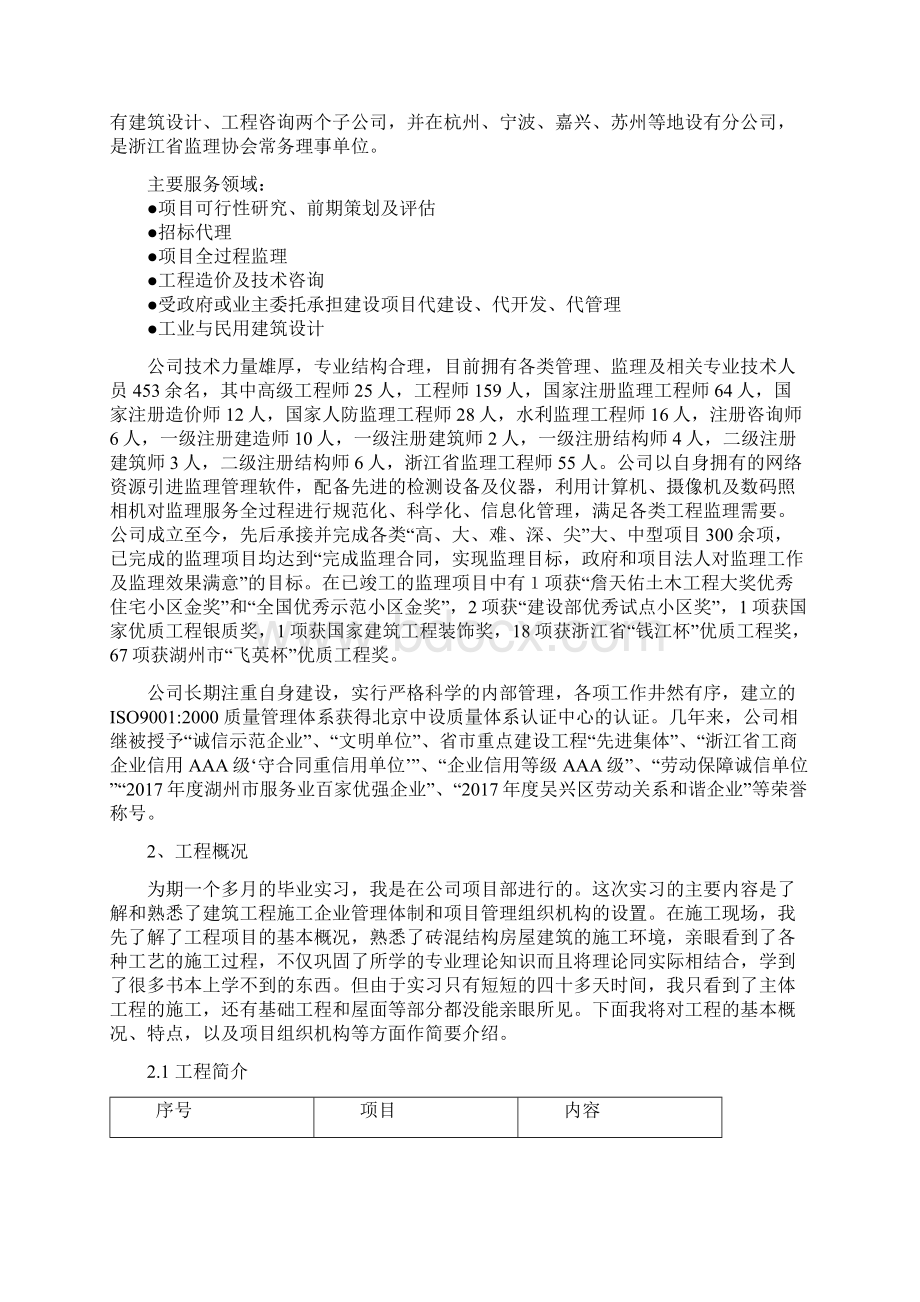 土木工程工地实习报告.docx_第2页