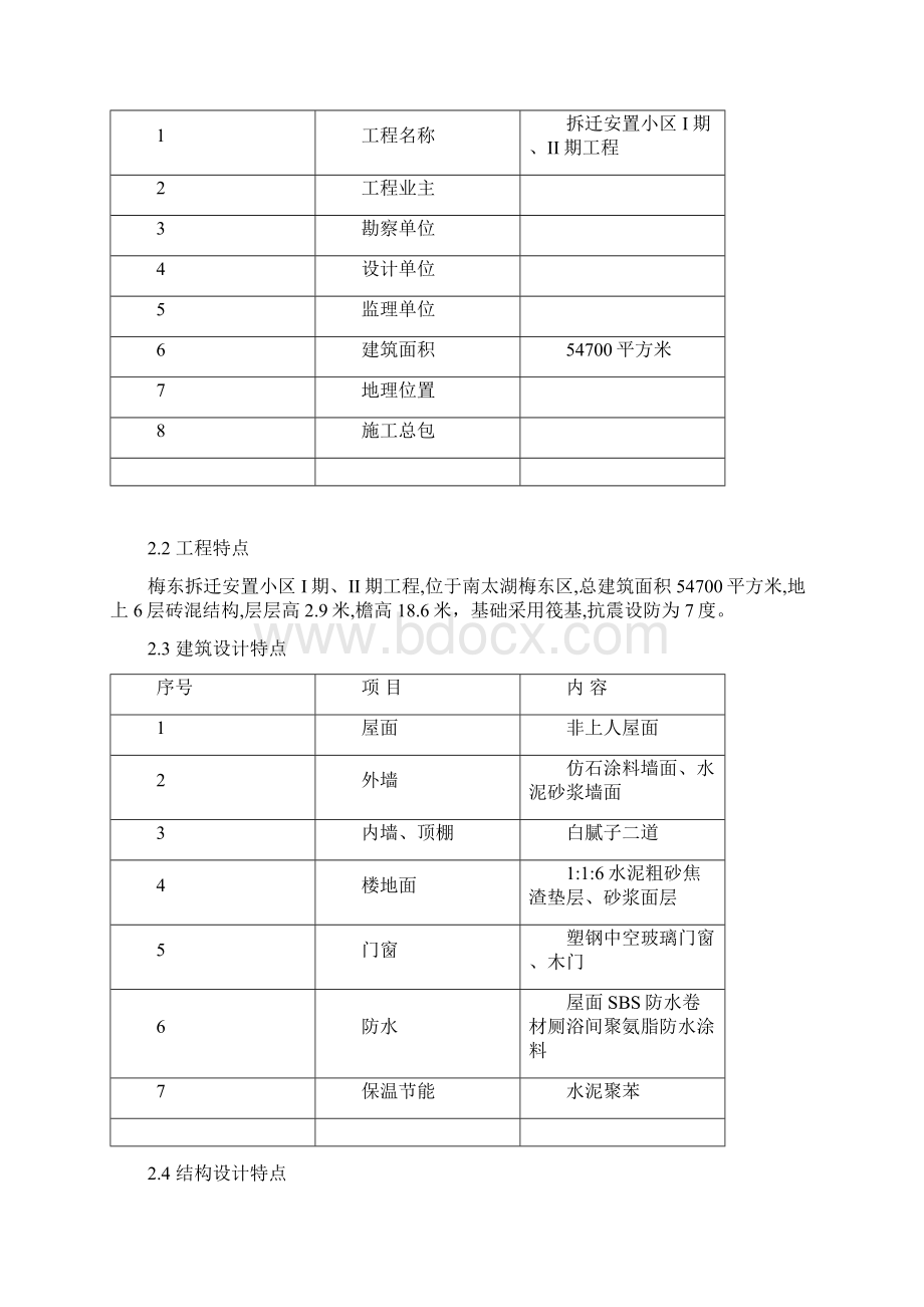 土木工程工地实习报告.docx_第3页