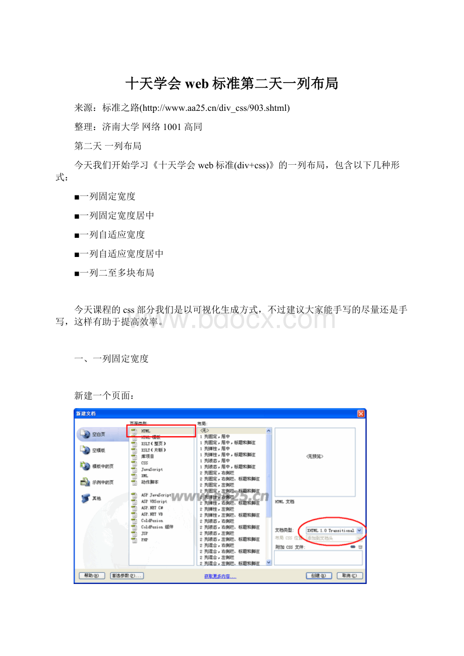 十天学会web标准第二天一列布局Word格式文档下载.docx