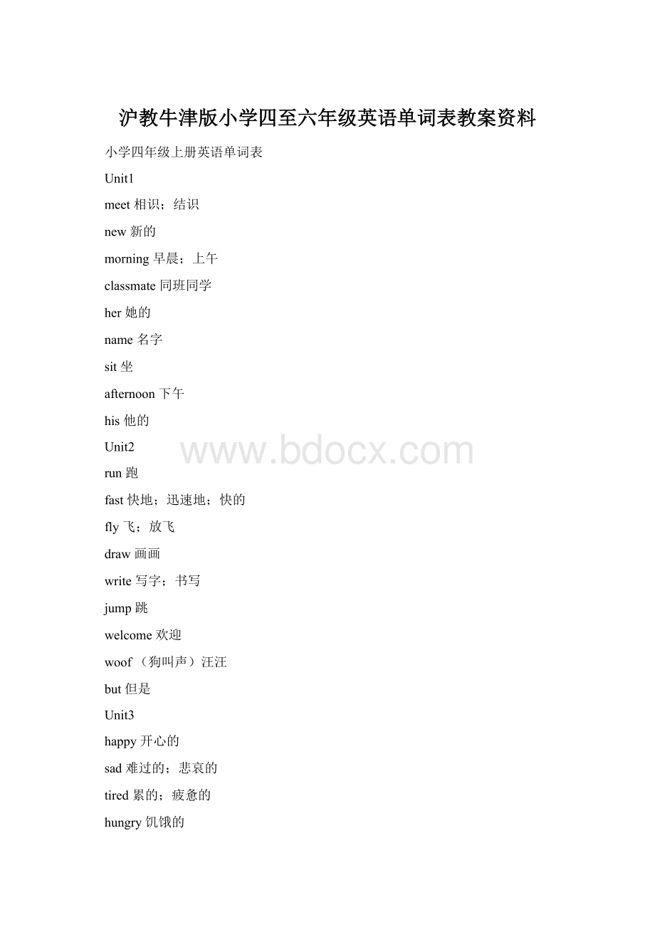 沪教牛津版小学四至六年级英语单词表教案资料.docx