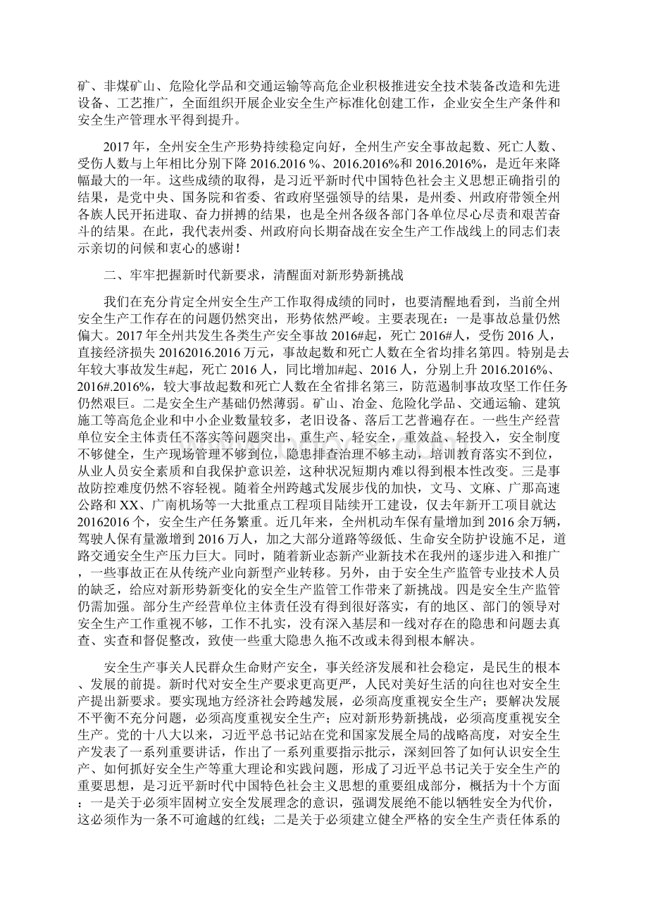 在全州安全生产工作电视电话会议上的讲话Word文件下载.docx_第2页