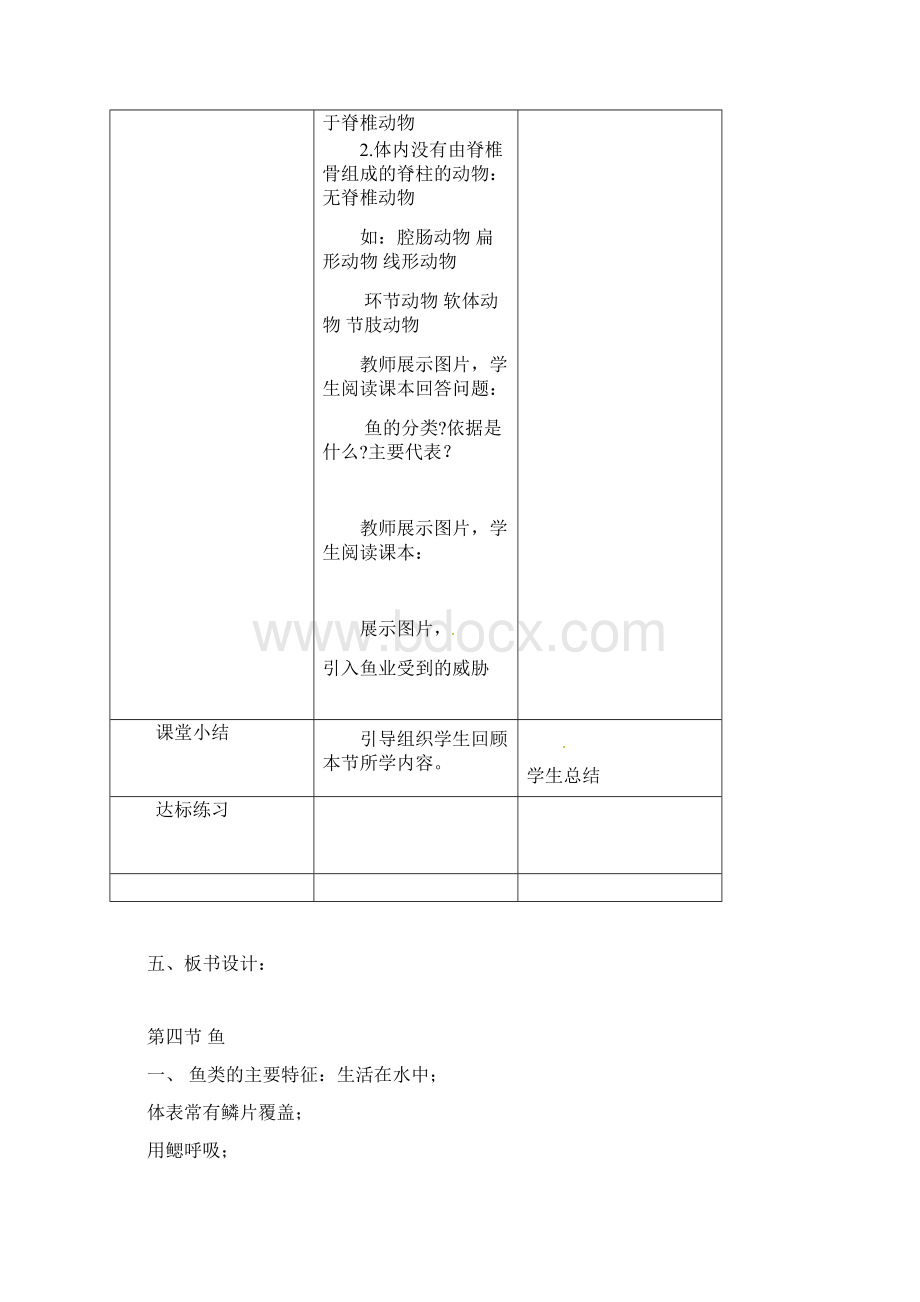 八年级生物上册第五单元第一章第四节鱼教案.docx_第3页