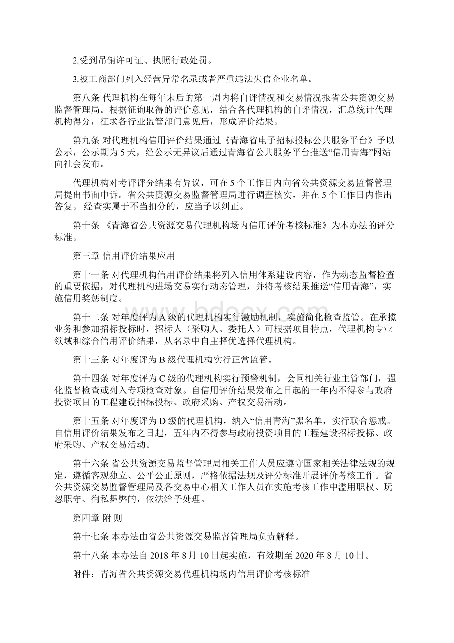 青海公共资源交易代理机构.docx_第2页