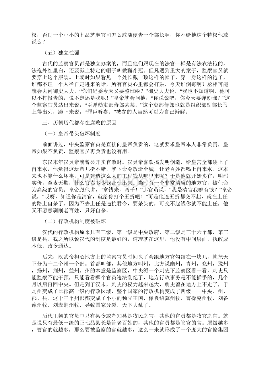 中国古代监察制度及其成败得失Word文档下载推荐.docx_第3页