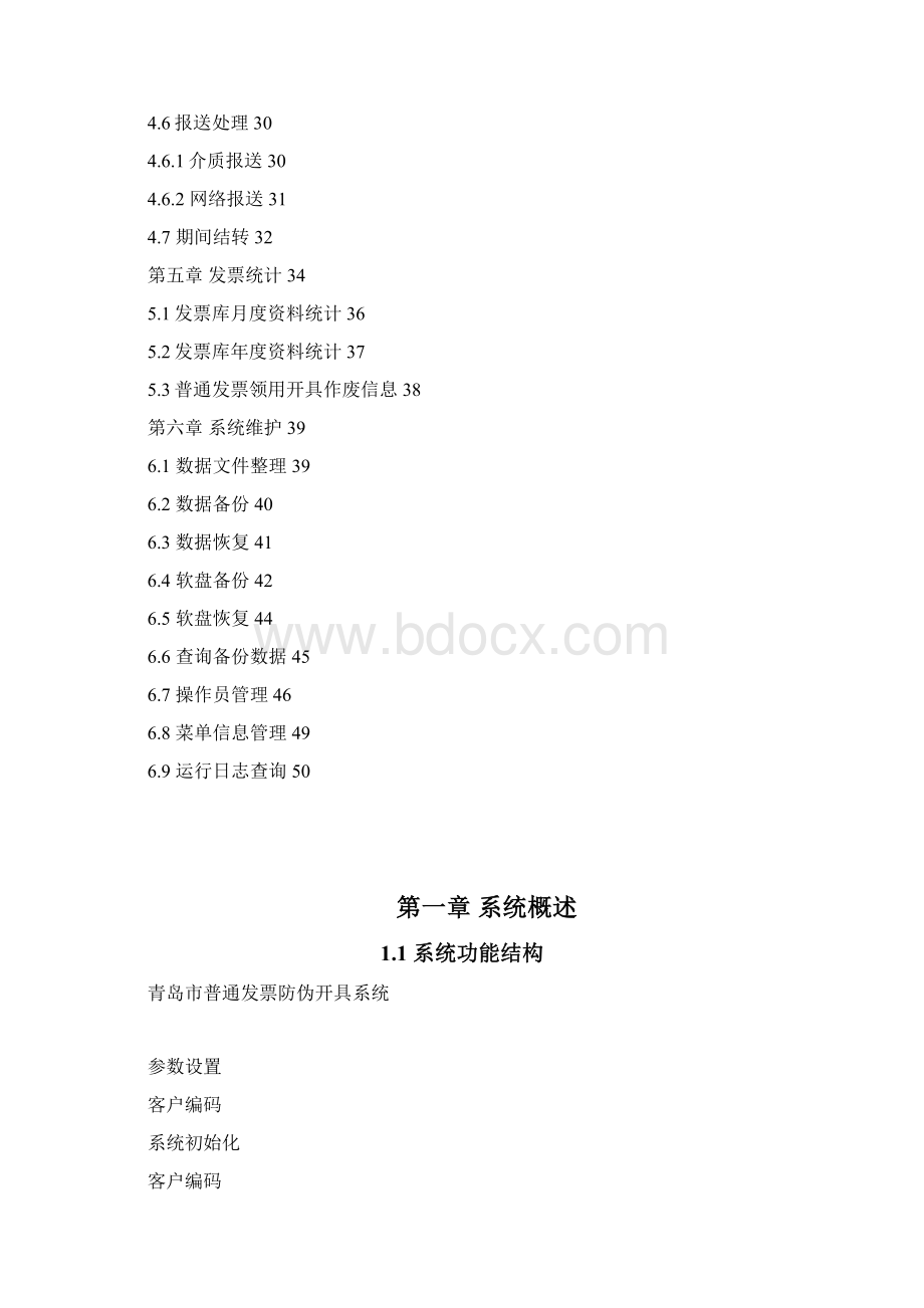 网络发票管理系统用户手册Word文档格式.docx_第2页