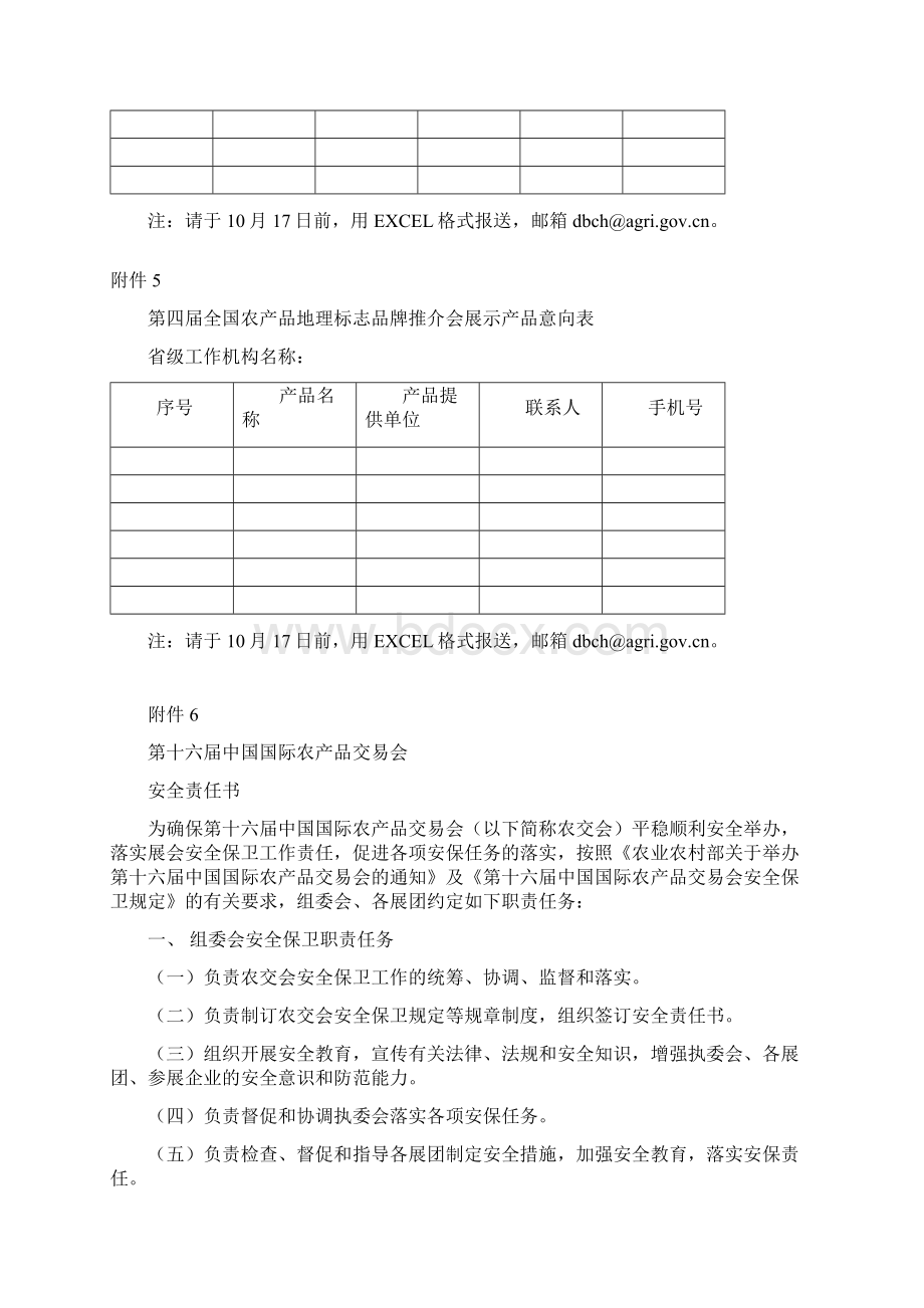 农业部产业政策与法规司便函农业农村部.docx_第3页