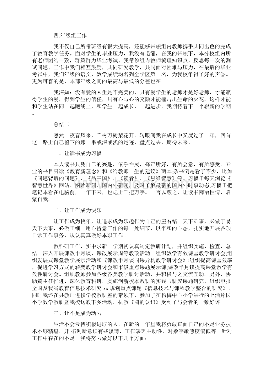 小学教师年度考核个人总结5篇集合.docx_第2页