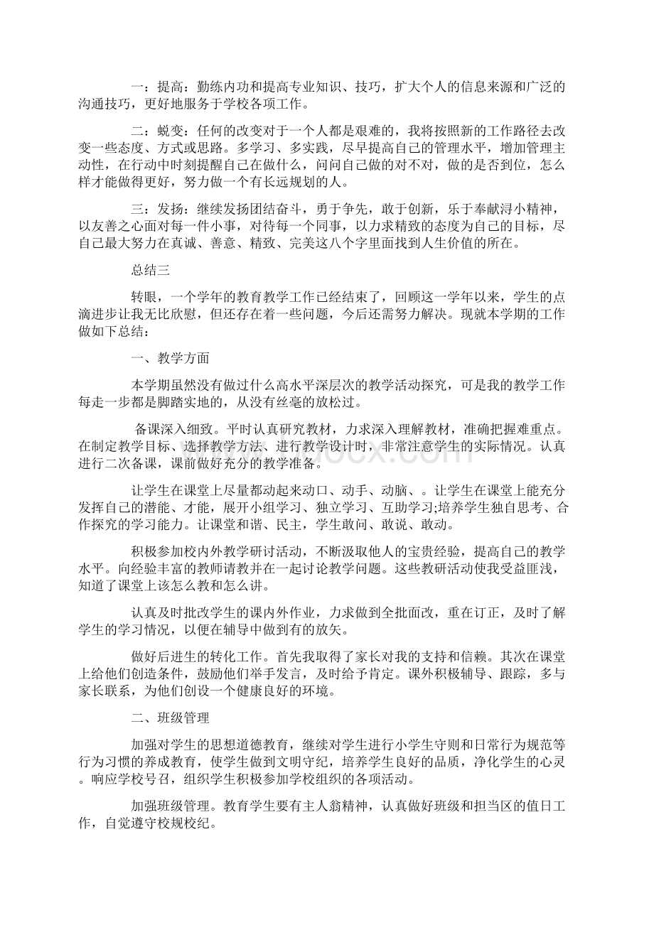 小学教师年度考核个人总结5篇集合.docx_第3页