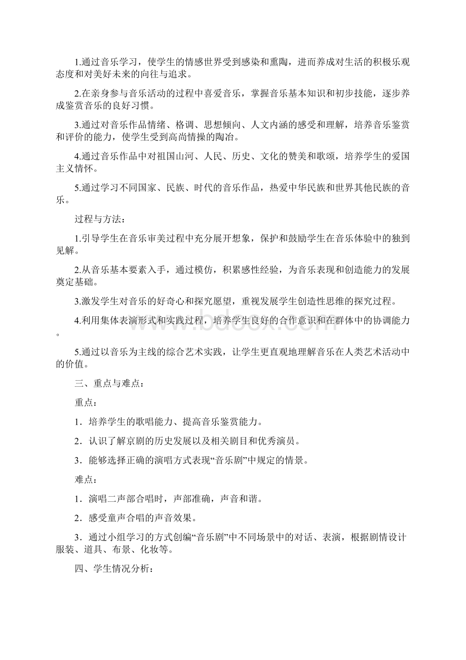 四年级下册音乐教案Word下载.docx_第2页