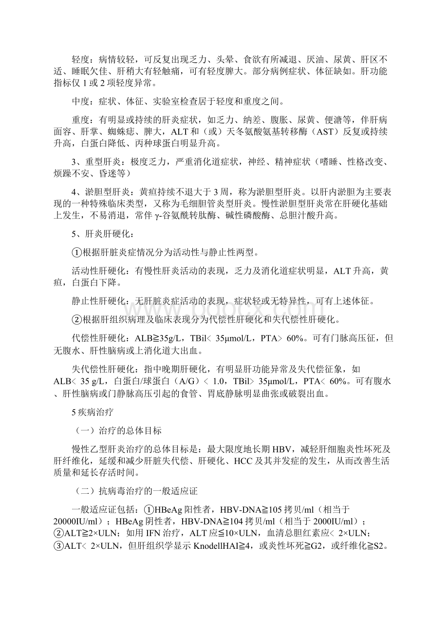 乙型病毒性肝炎.docx_第3页