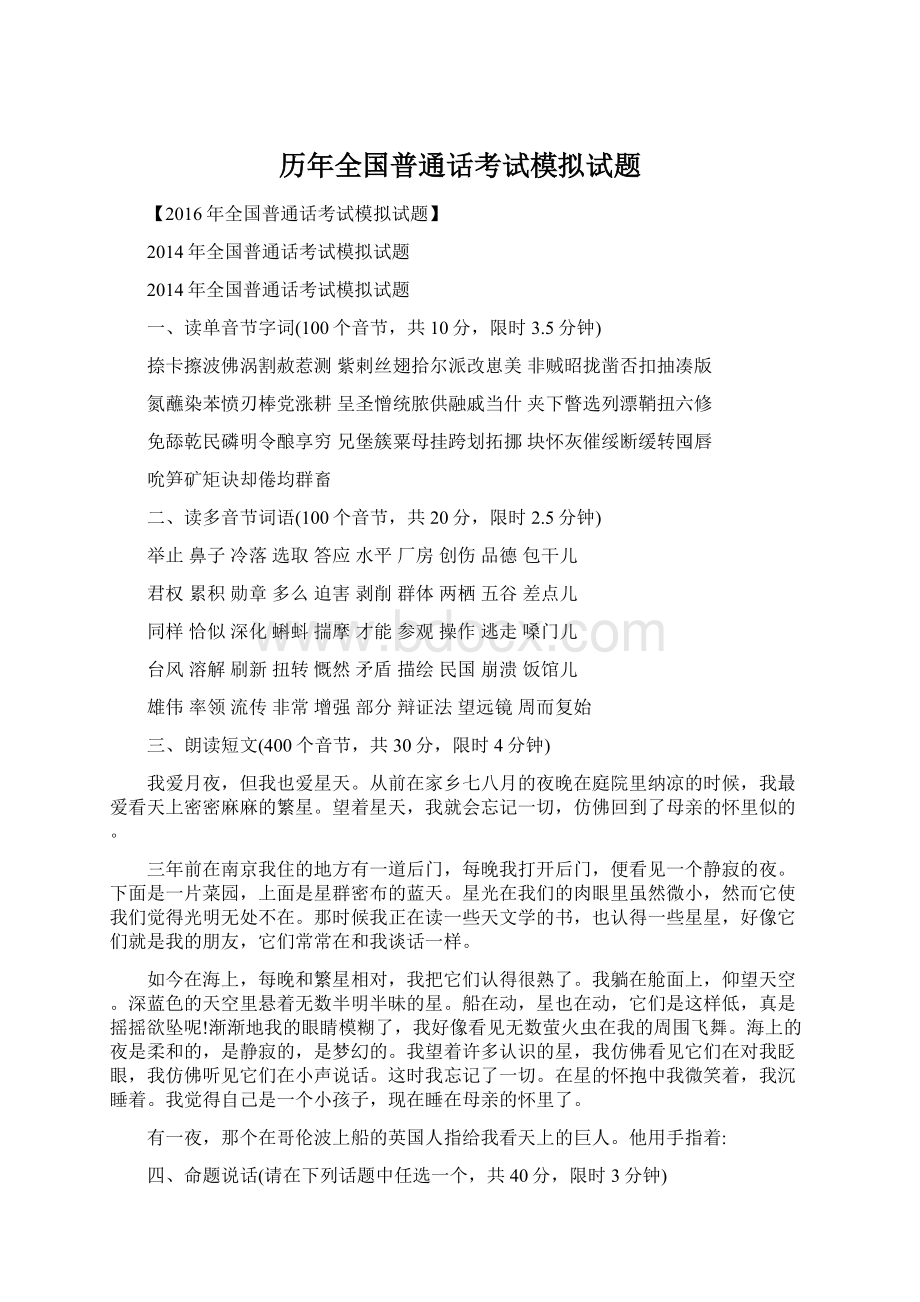 历年全国普通话考试模拟试题Word文档格式.docx_第1页