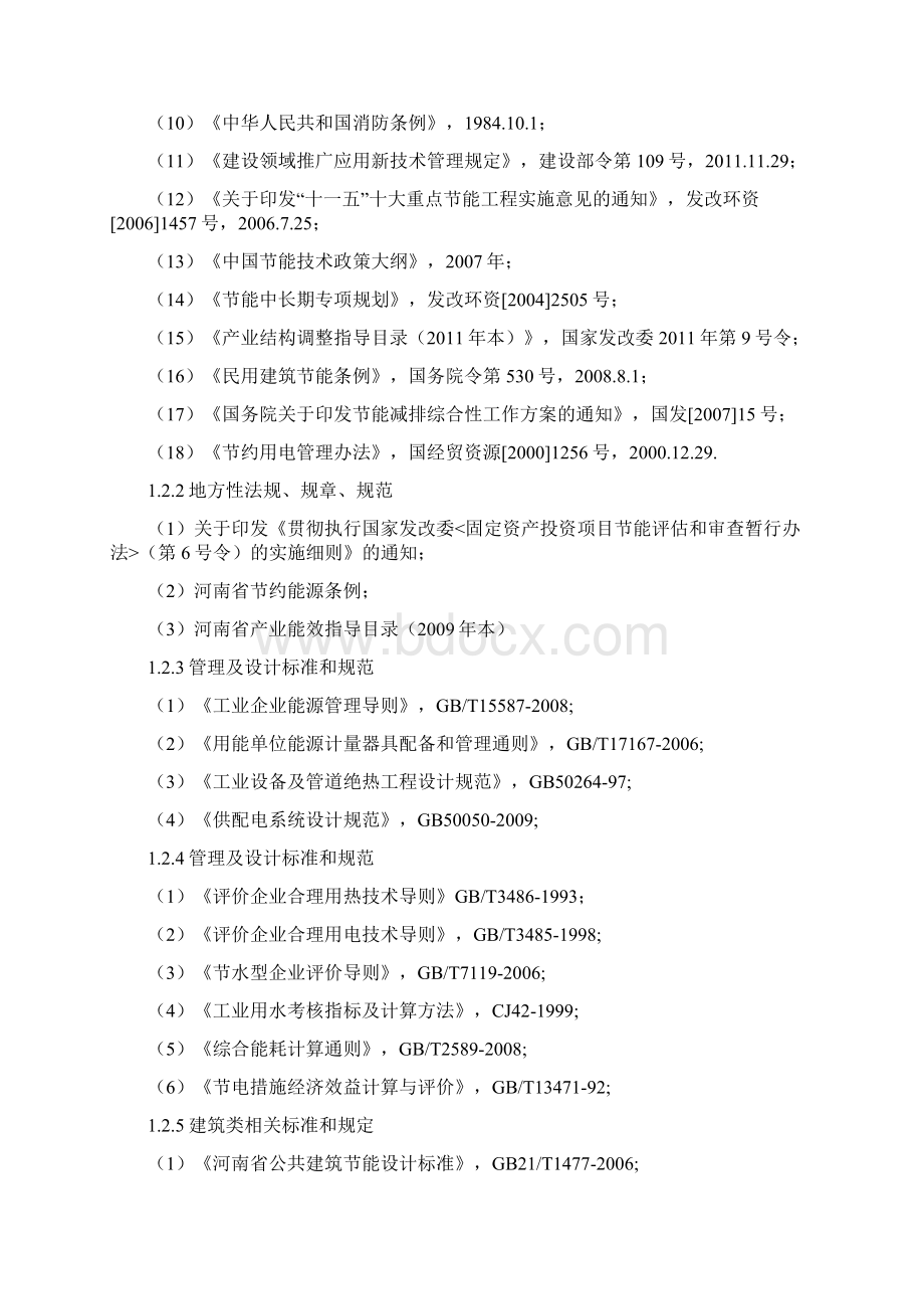 年产55万吨汽车用再生铝合金锭项目节能评估报告.docx_第3页