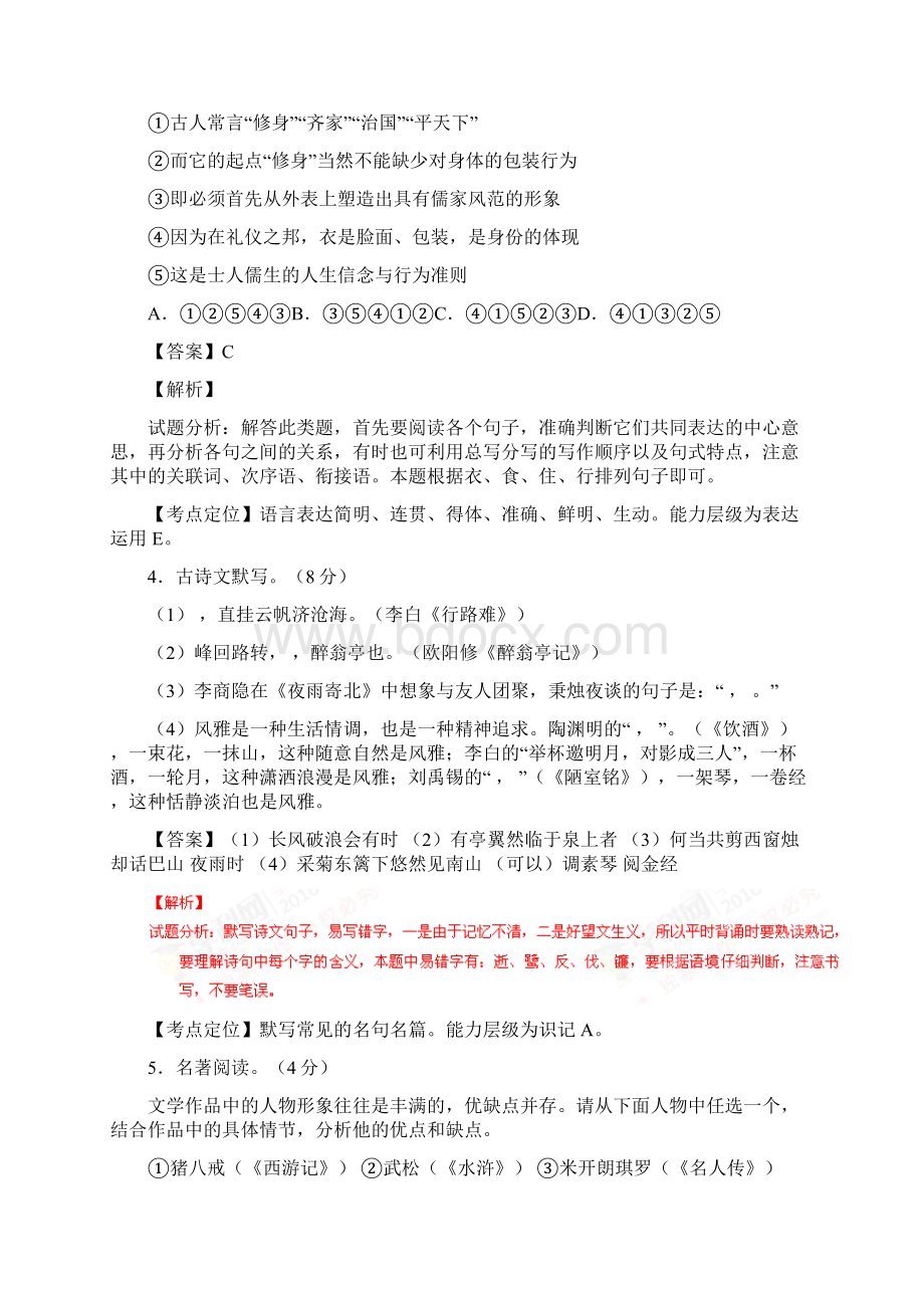 河南中考试题语文卷解析版.docx_第2页