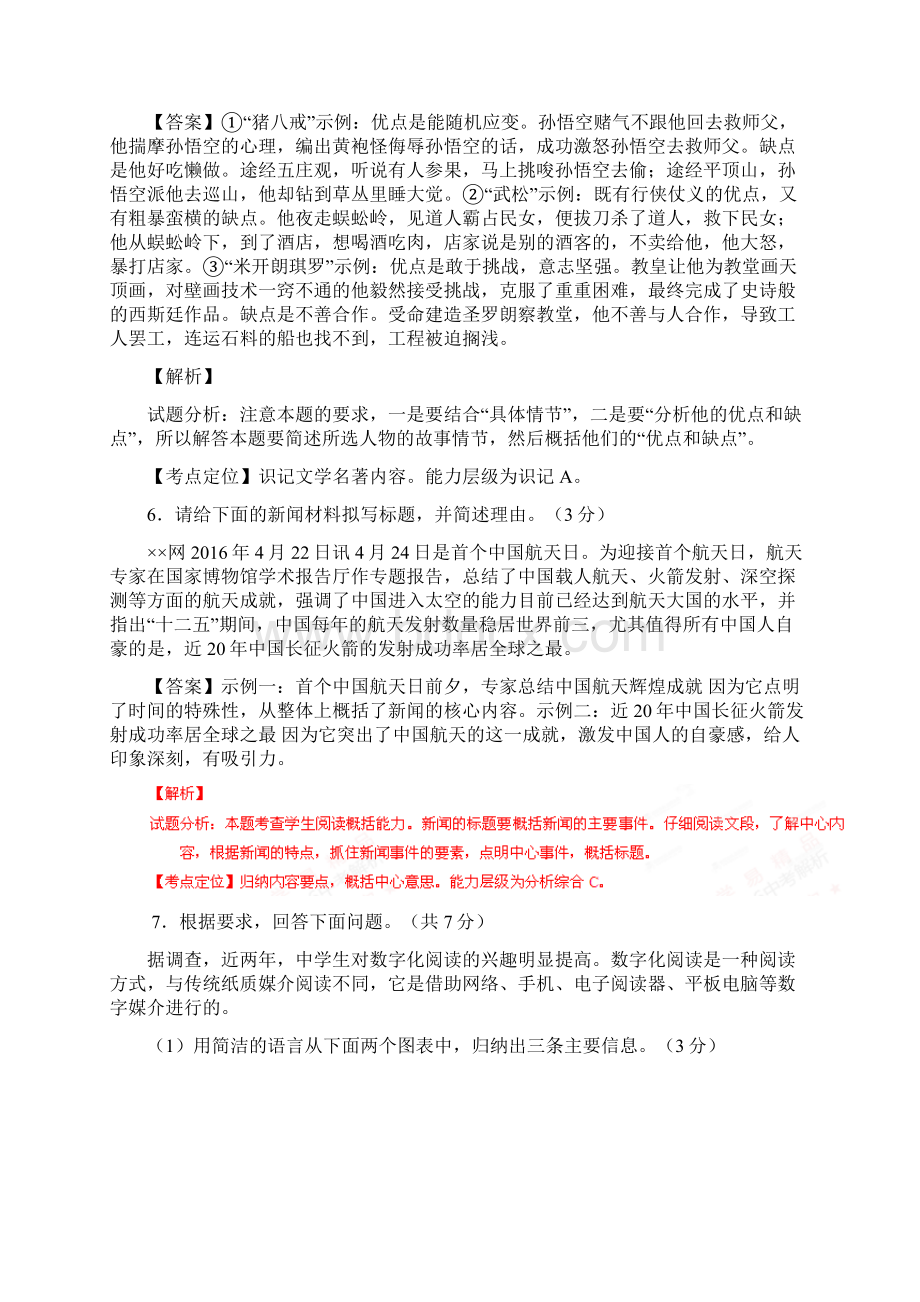 河南中考试题语文卷解析版.docx_第3页