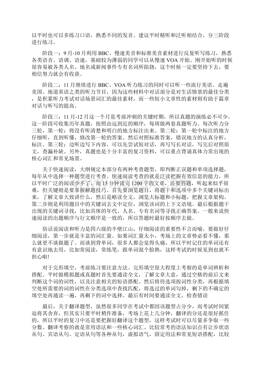 专业四级复习计划Word格式文档下载.docx_第3页