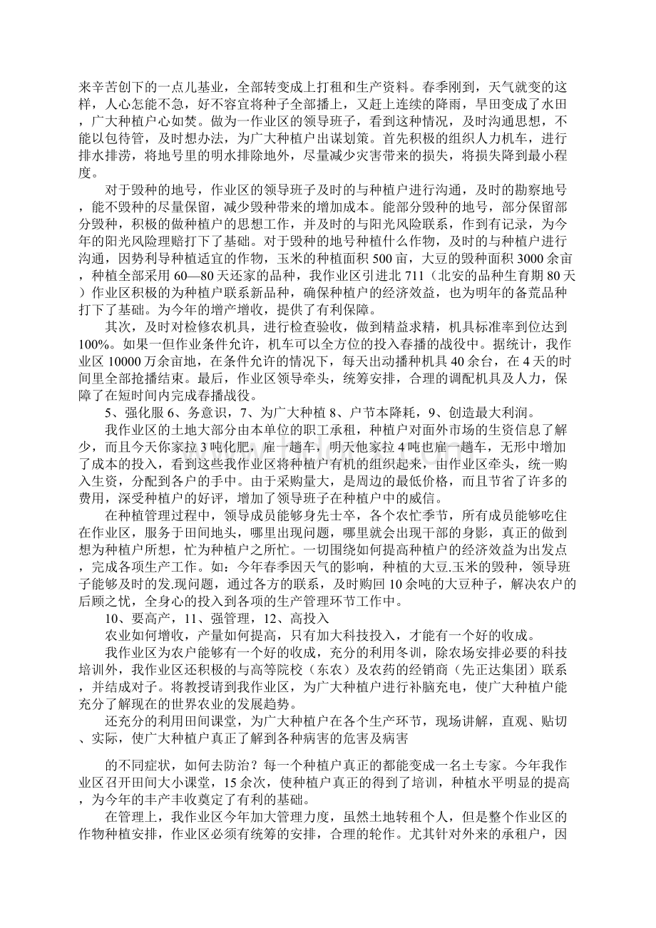 农场管理站工作总结与农场职工本年度个人总结范文汇编docWord格式文档下载.docx_第3页