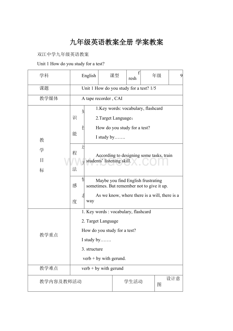 九年级英语教案全册 学案教案.docx