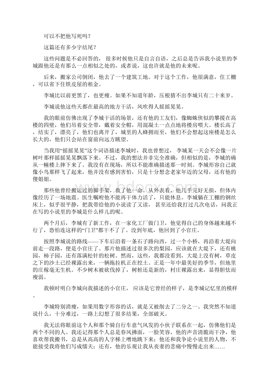 北京市各城区二模语文分类汇编之文学类文本阅读Word下载.docx_第2页