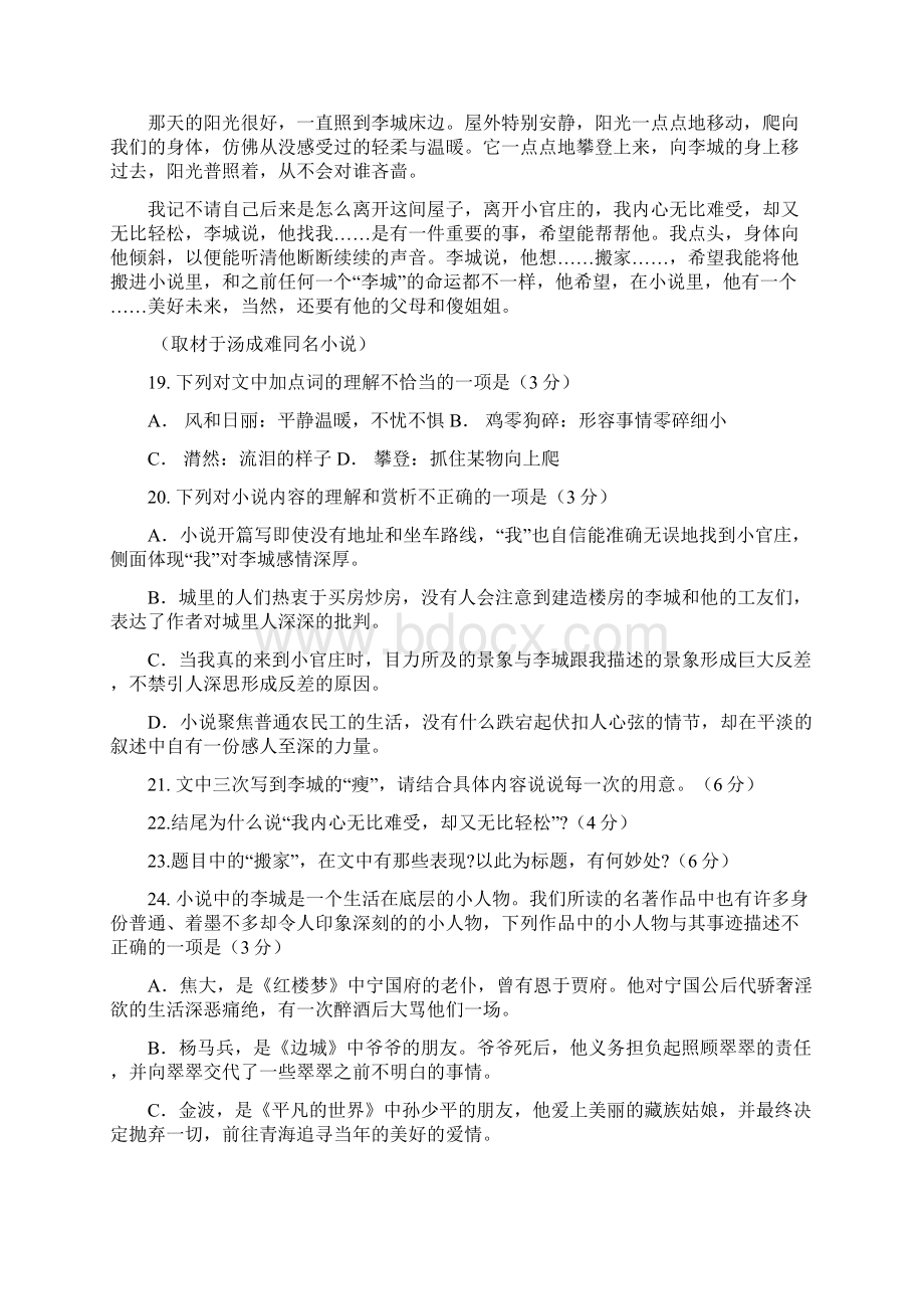 北京市各城区二模语文分类汇编之文学类文本阅读.docx_第3页