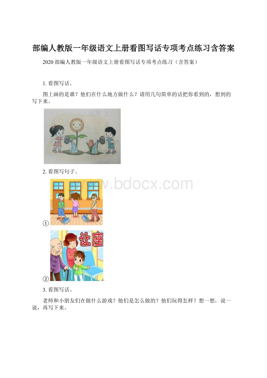 部编人教版一年级语文上册看图写话专项考点练习含答案.docx_第1页