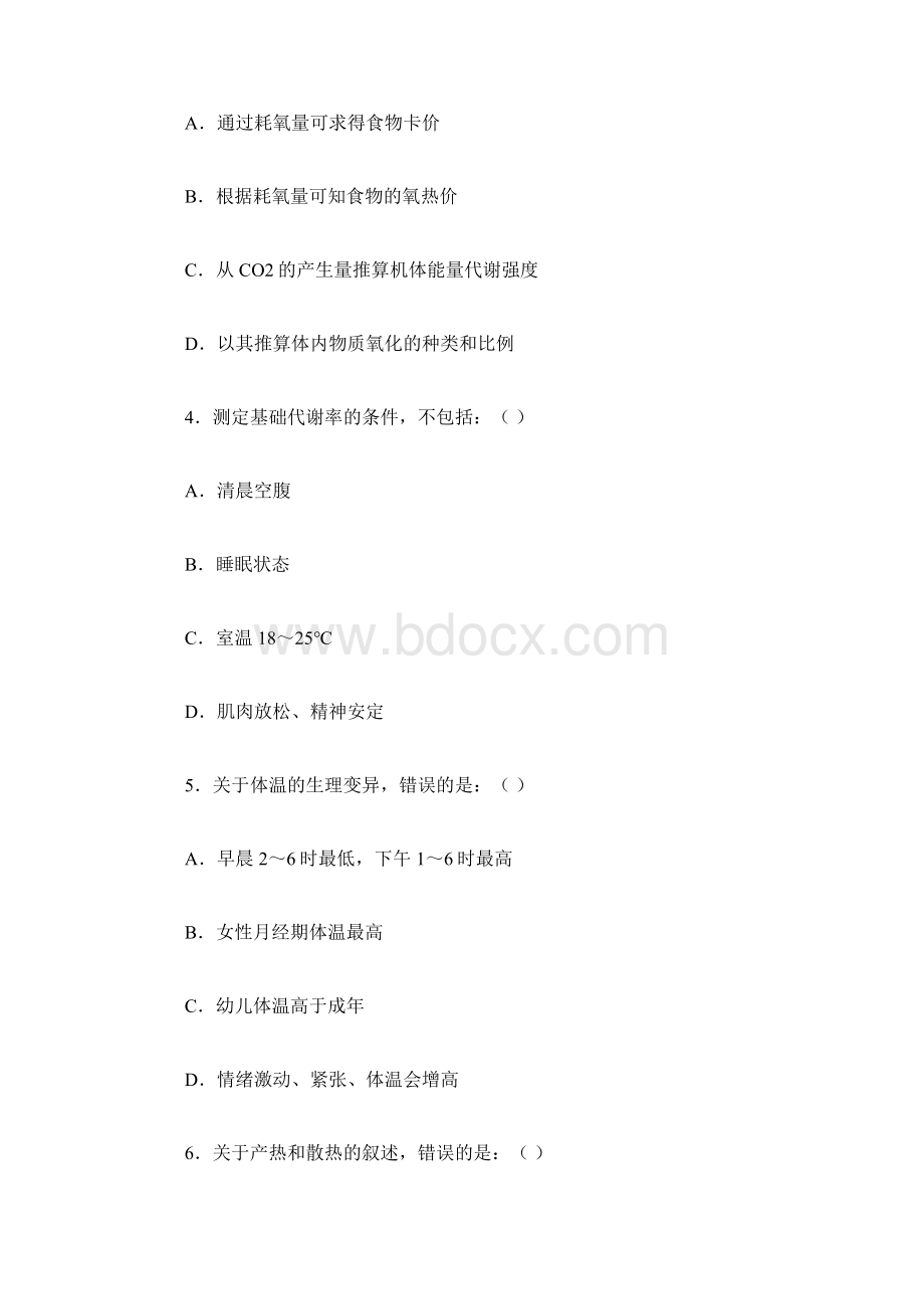 人体解剖生理学练习题第9章能量代谢和体温.docx_第3页