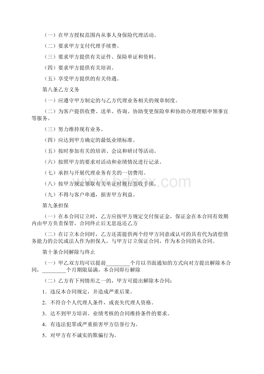 中国人寿代理合同Word格式.docx_第3页