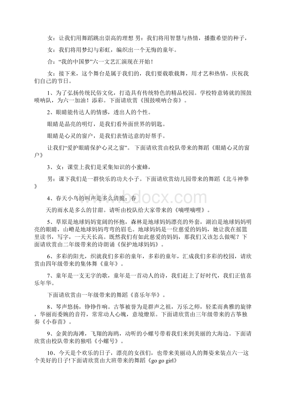 六一串词欢聚一堂.docx_第2页