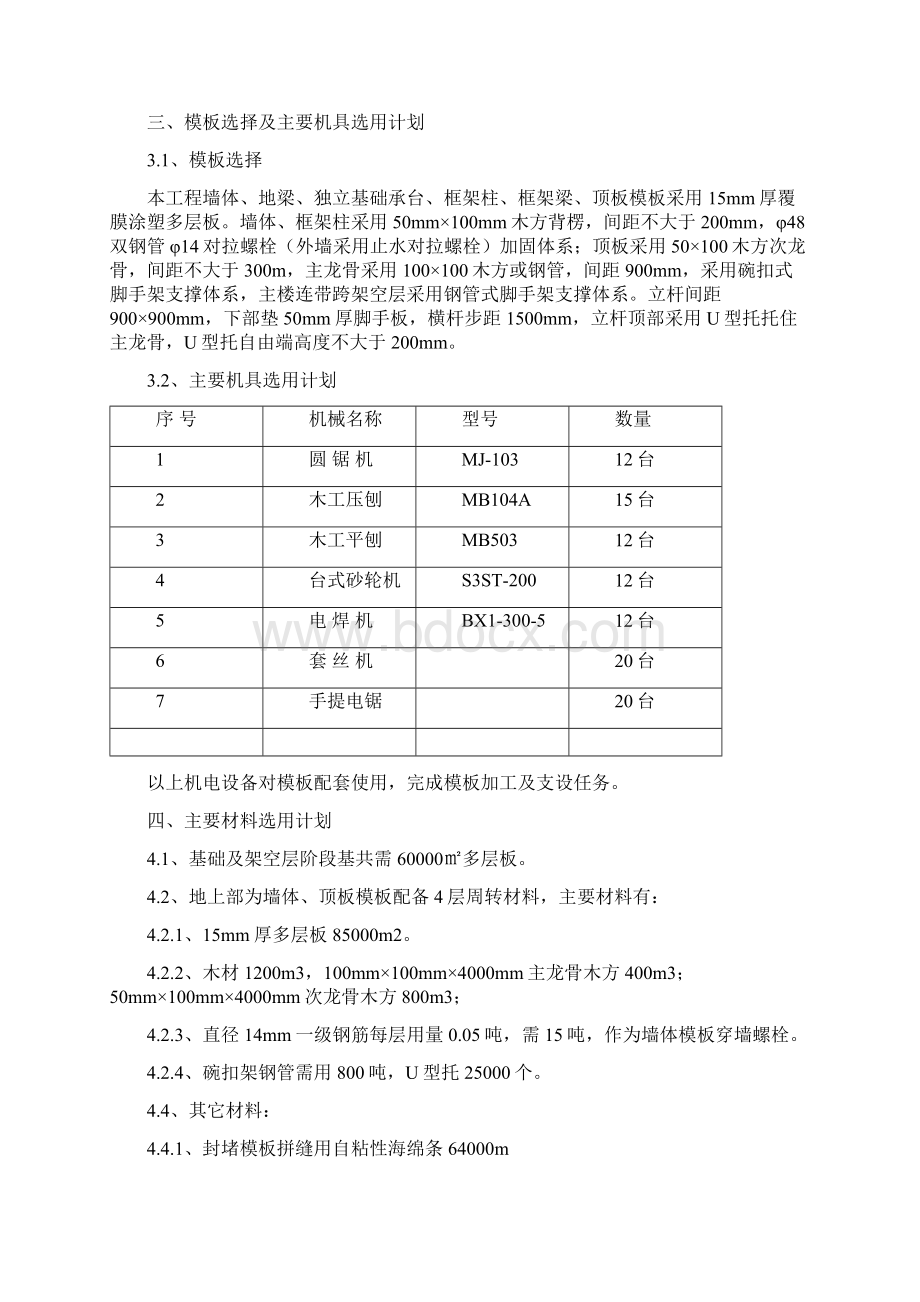 建筑工程高架支模方案Word格式.docx_第3页