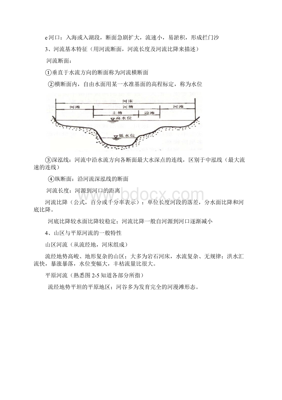 工程水文学复习要点学习资料Word文件下载.docx_第2页