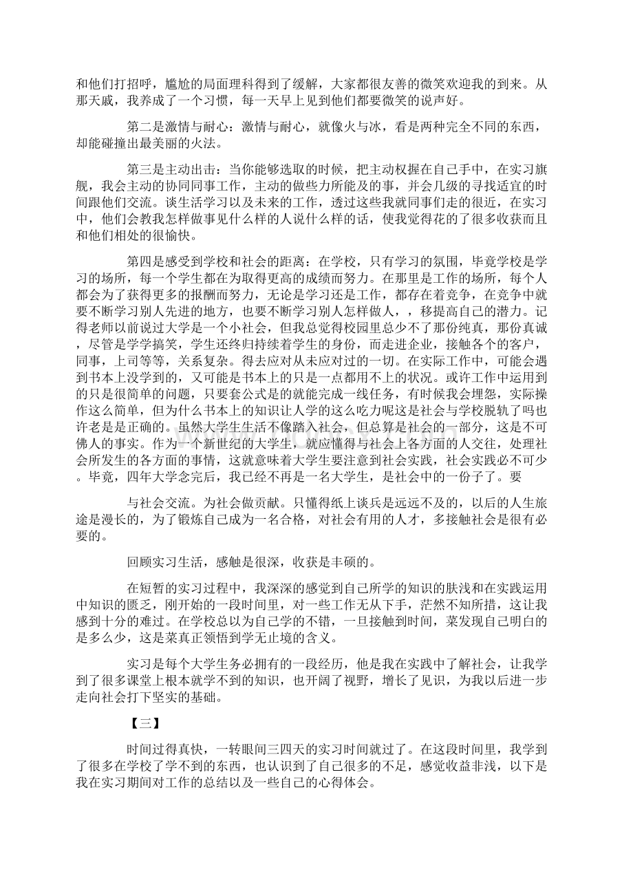 大学生实习心得体会四篇.docx_第2页