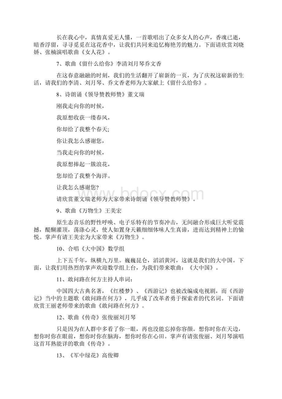 元旦跨年晚会三分钟主持词开场白Word格式文档下载.docx_第3页