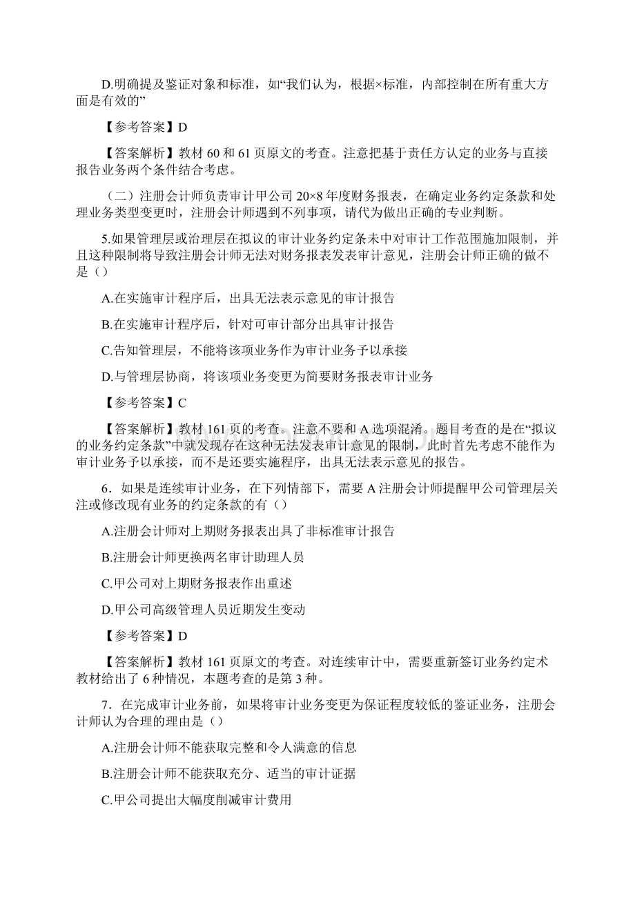 注会考试专业阶段《审计》试题及参考答案.docx_第3页