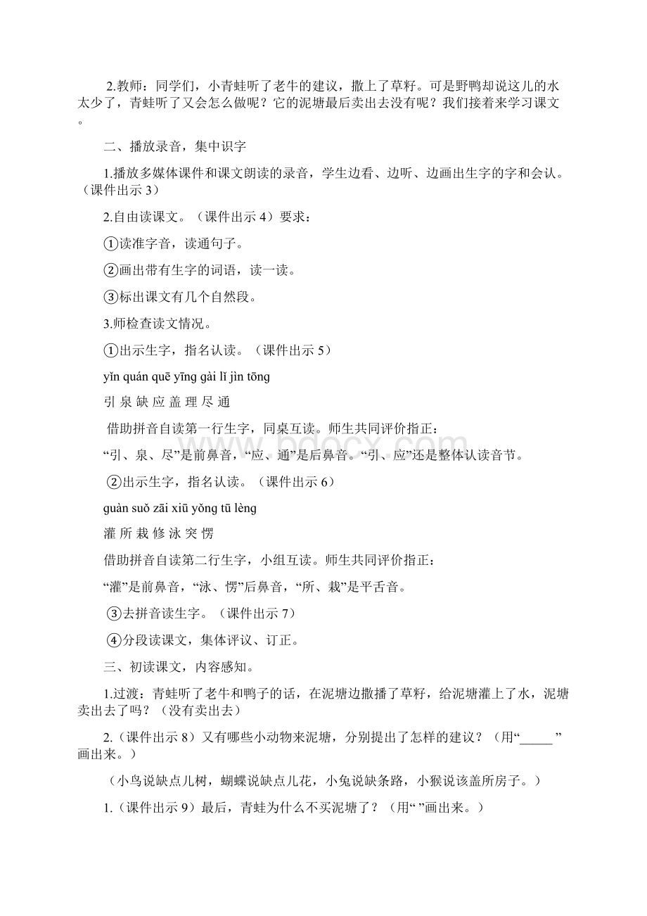 21 青蛙卖泥塘下.docx_第2页