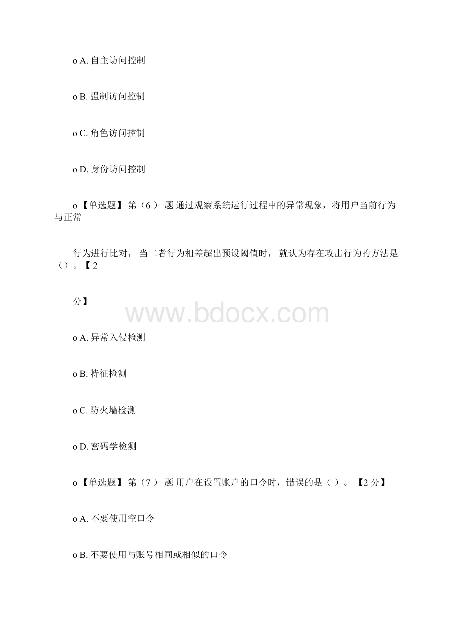 辽宁省专业技术在线学习网络安全知识读本在线考试题及答案78分.docx_第3页